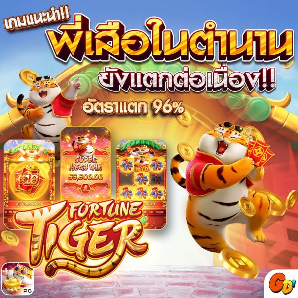 บทความ FORTUNE TIGER