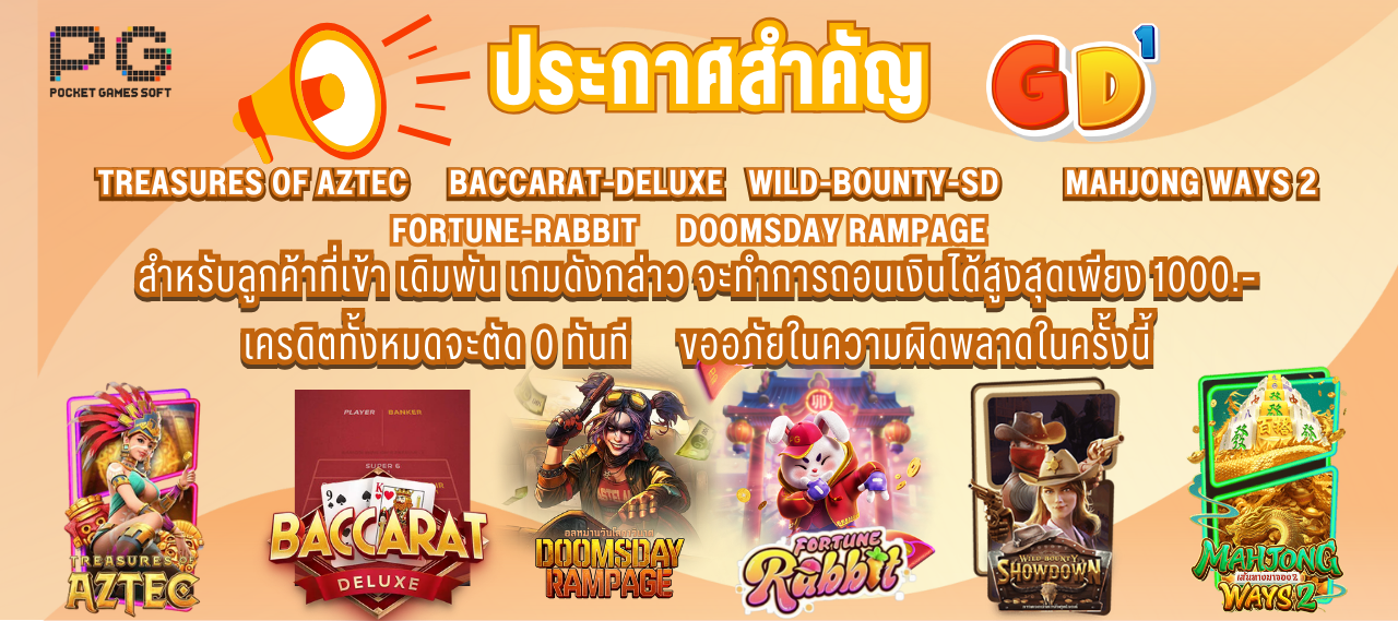 เกมต้องห้าม